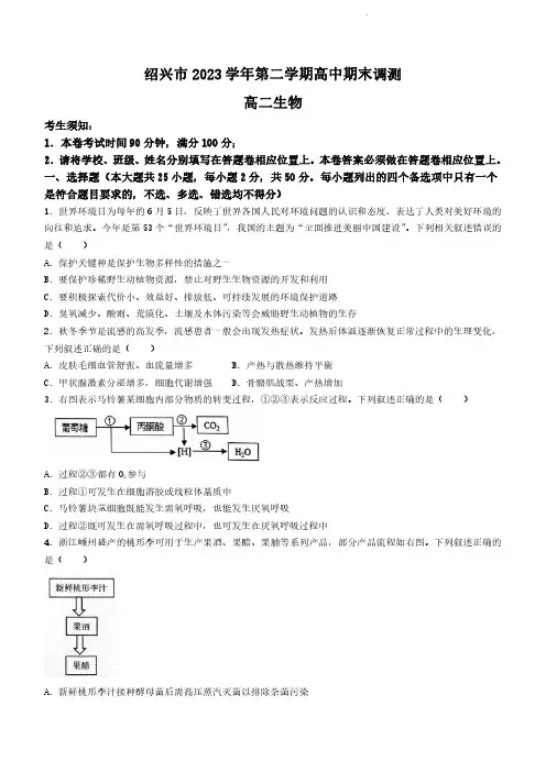 生物丨浙江省绍兴市2025届高三6月期末调测生物试卷及答案