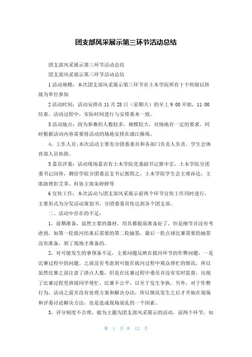 团支部风采展示第三环节活动总结