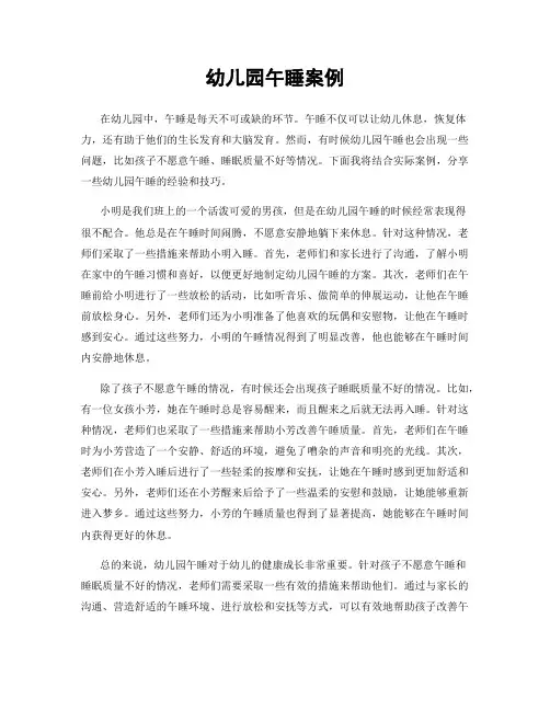 幼儿园午睡案例