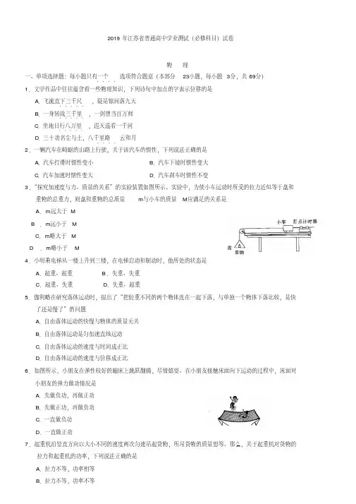 2019年江苏省普通高中学业水平测试物理试题(含答案)