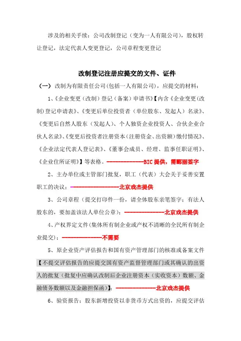 涉及的相关手续
