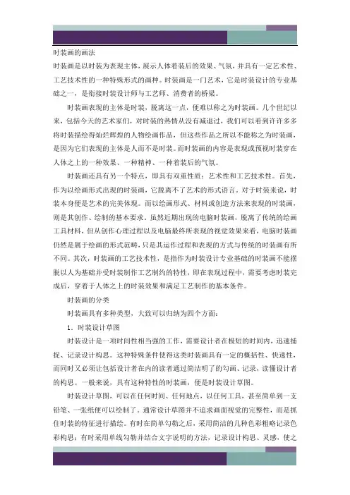时装画技法