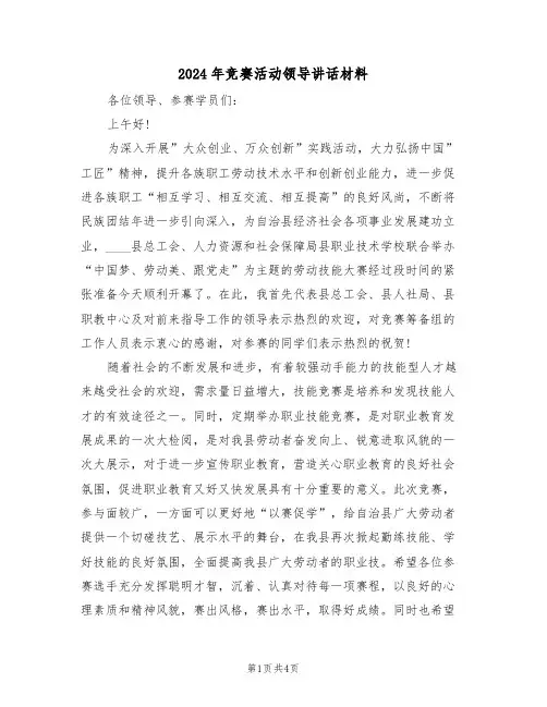 2024年竞赛活动领导讲话材料(3篇)