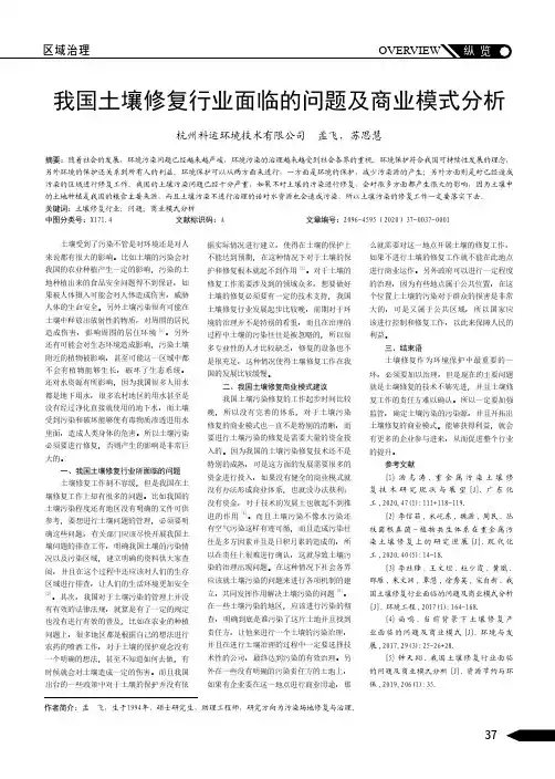 我国土壤修复行业面临的问题及商业模式分析