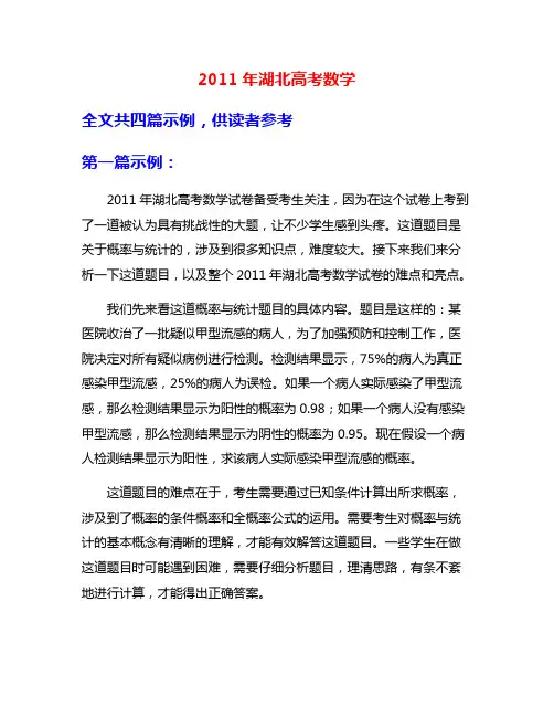 2011年湖北高考数学