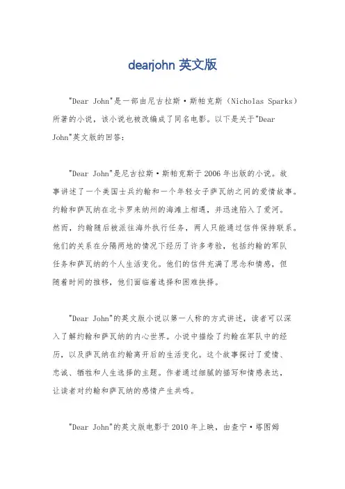 dearjohn英文版