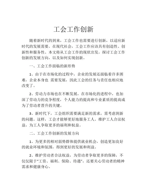 工会工作创新