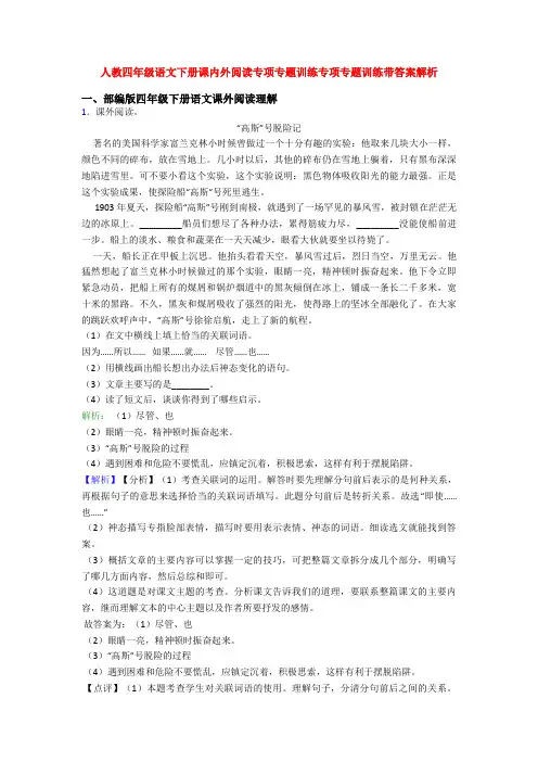 人教四年级语文下册课内外阅读专项专题训练专项专题训练带答案解析