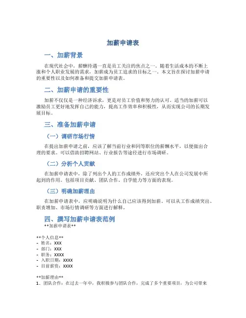 加薪申请表
