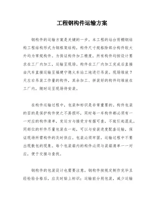 工程钢构件运输方案