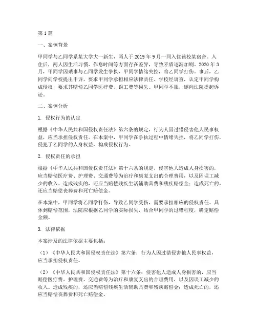 大一思修法律案例分析(3篇)