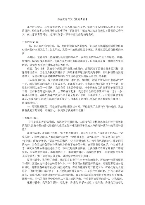 书香优秀作文【优秀7篇】