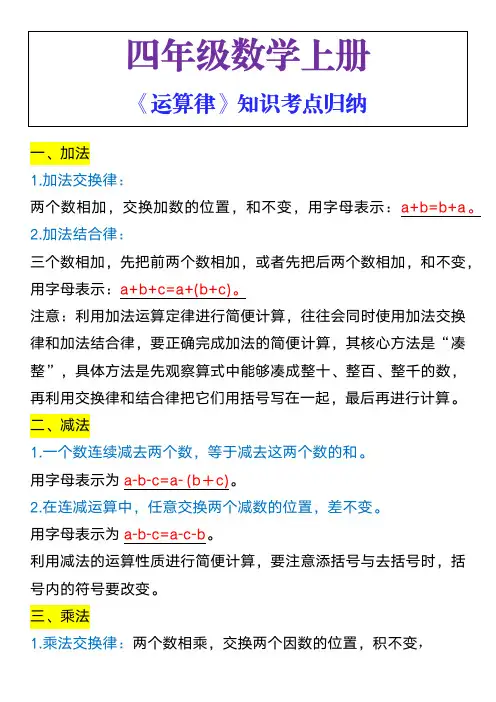 四年级数学上册 《运算律》知识考点归纳