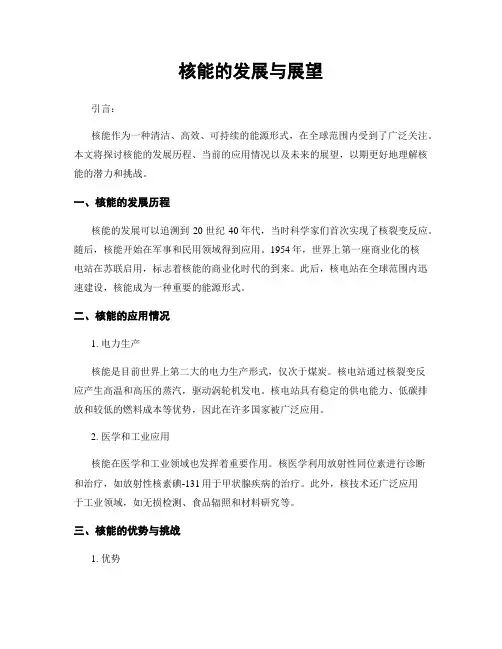 核能的发展与展望