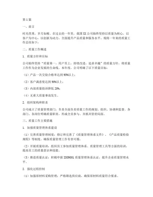 公司质量总结报告范文(3篇)