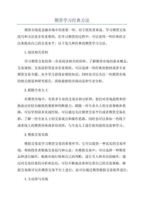 期货学习经典方法
