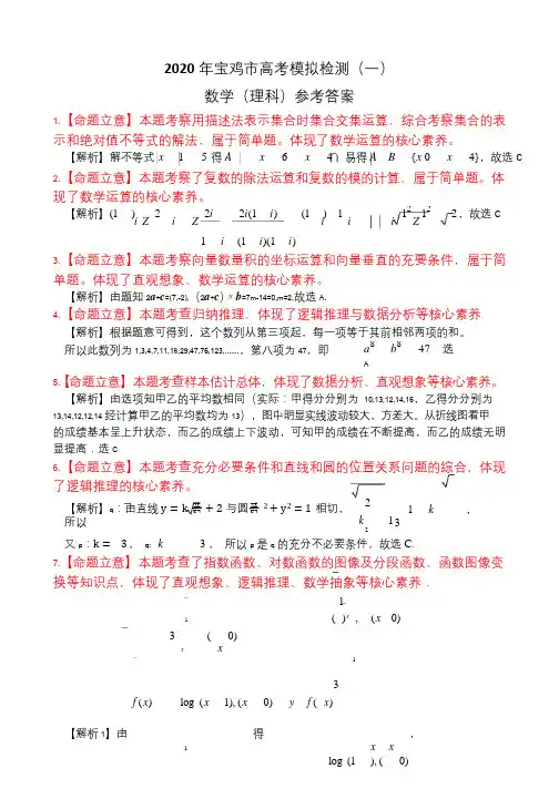 陕西省宝鸡中学2020年高三年级第一次模拟数学(理科)试题参考答案