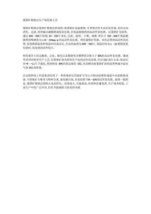 菱镁矿煅烧法生产氧化镁工艺