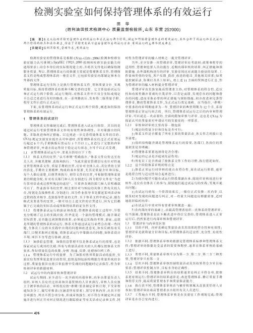 检测实验室如何保持管理体系的有效运行
