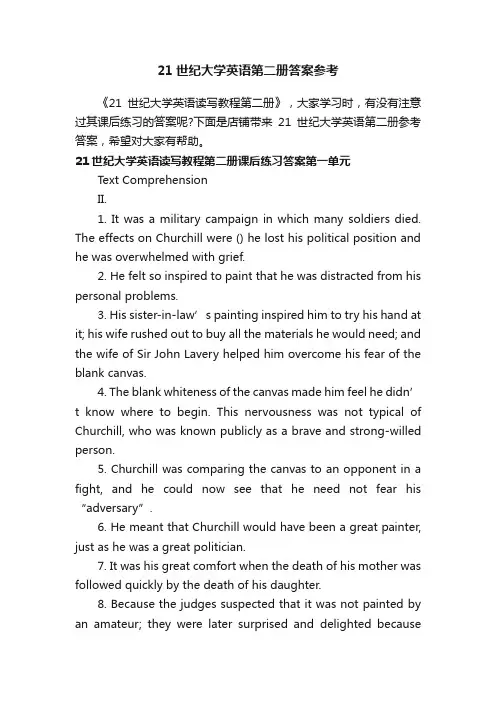 21世纪大学英语第二册答案参考