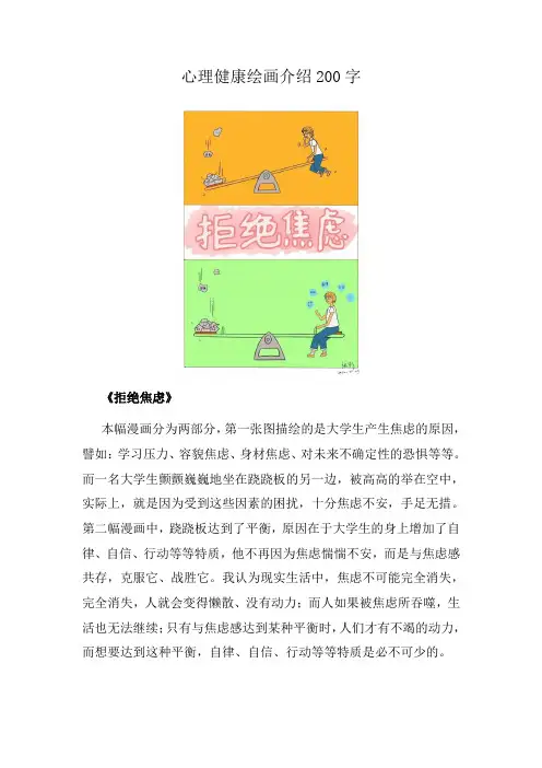 心理健康绘画介绍200字