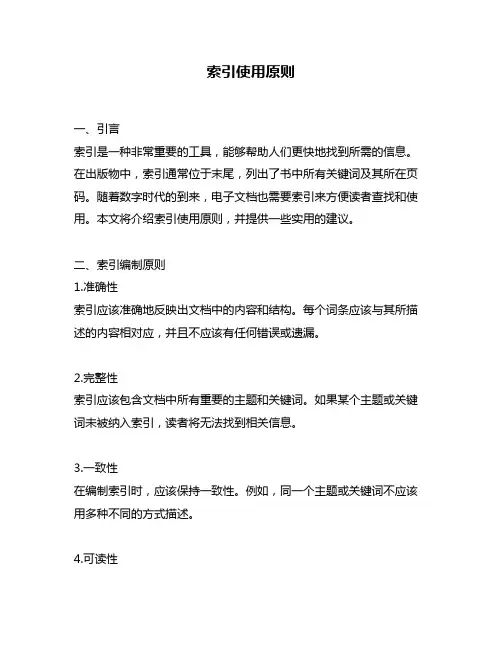 索引使用原则