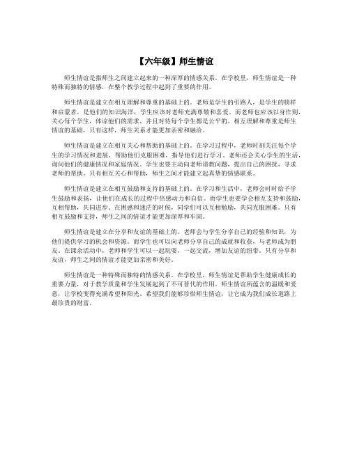 【六年级】师生情谊