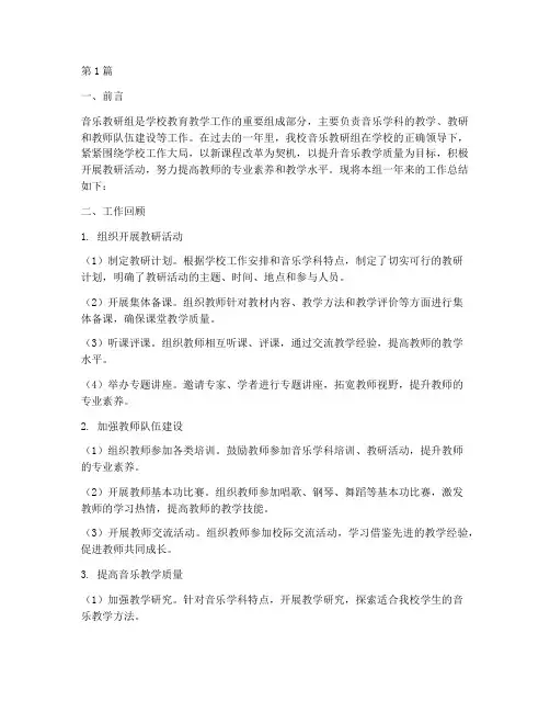 音乐教研组工作总结初中(3篇)