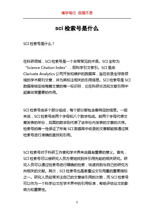 sci检索号是什么