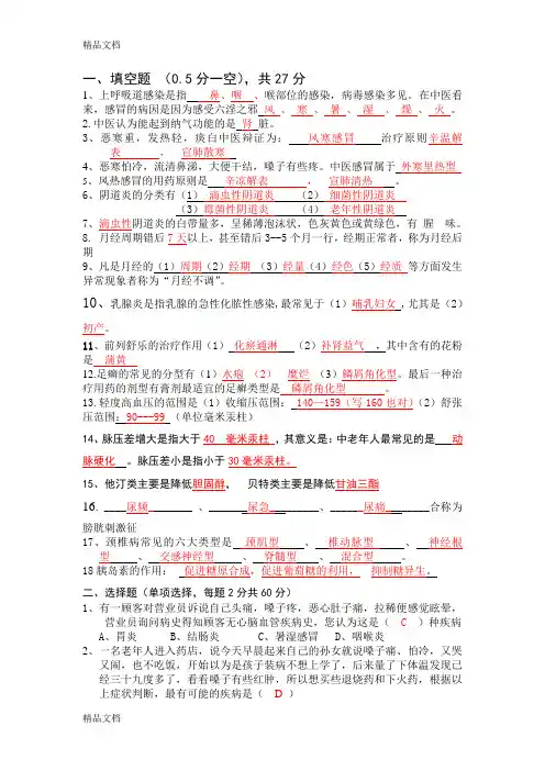 最新药店员工考试试题含答案