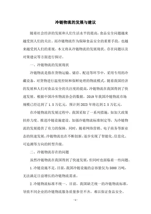 冷链物流的发展与建议