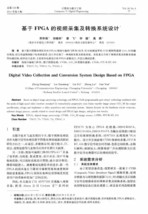 基于FPGA的视频采集及转换系统设计