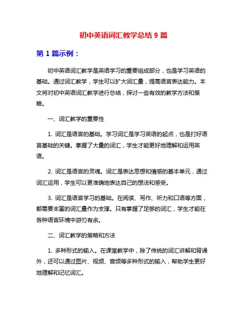 初中英语词汇教学总结9篇