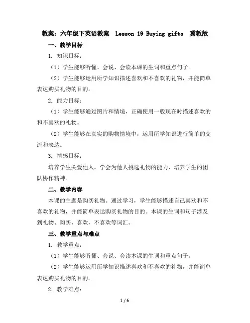 六年级下英语教案-Lesson19Buyinggifts-冀教版