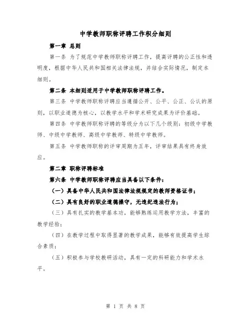 中学教师职称评聘工作积分细则(二篇)