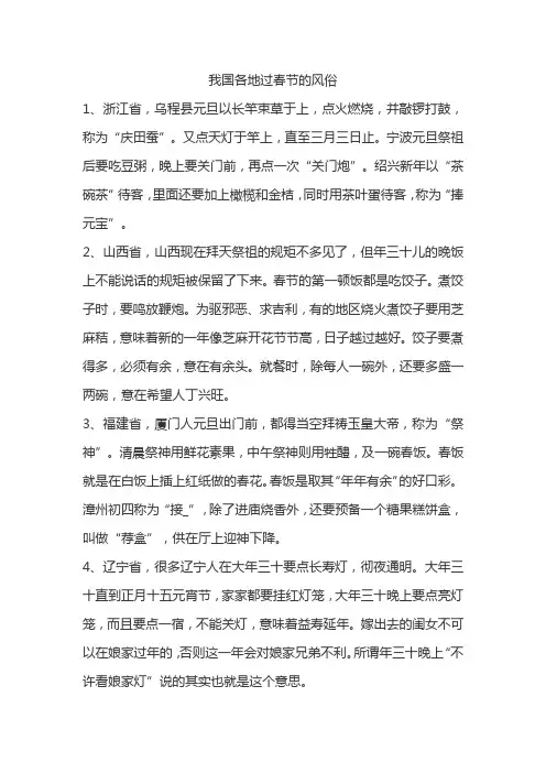我国各地过春节的风俗