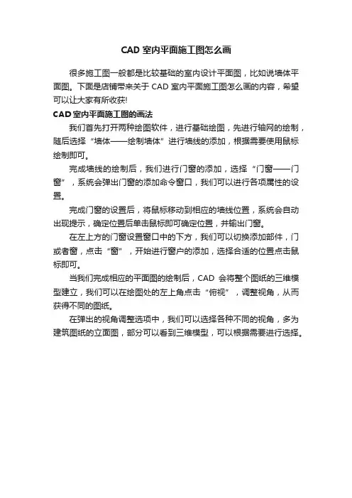 CAD室内平面施工图怎么画