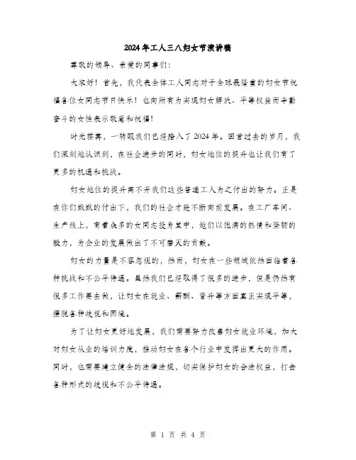 2024年工人三八妇女节演讲稿(2篇)