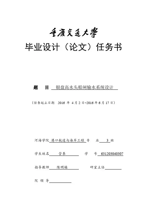 银盘高水头船闸输水系统设计