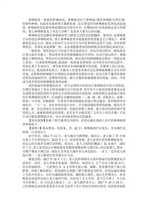 鼻咽癌复发了该怎么治