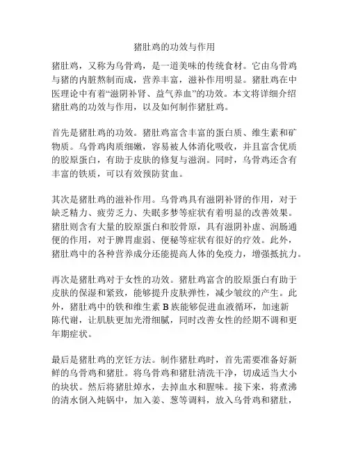 猪肚鸡的功效与作用