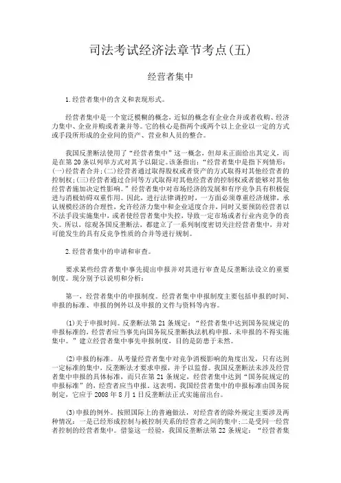 司法考试经济法章节考点(五)