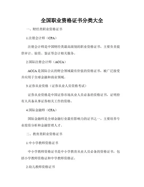 全国职业资格证书分类大全