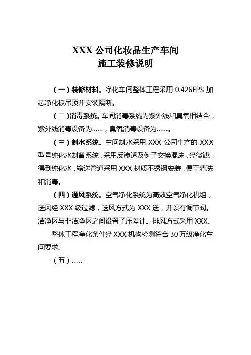 施工装修说明-材料样本