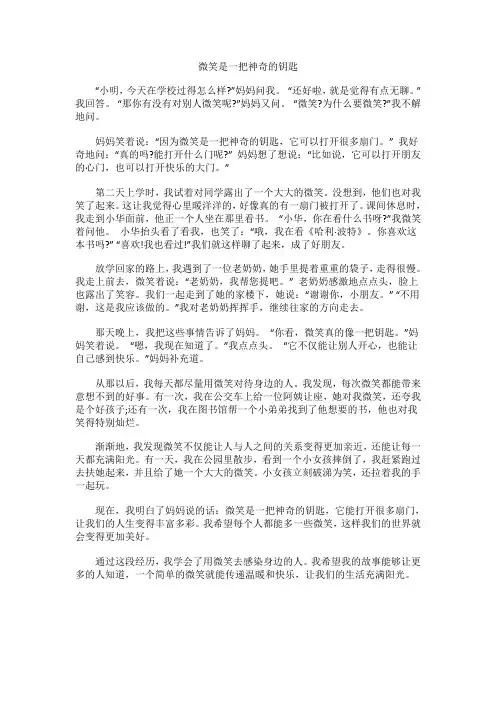 微笑是一把神奇的钥匙作文