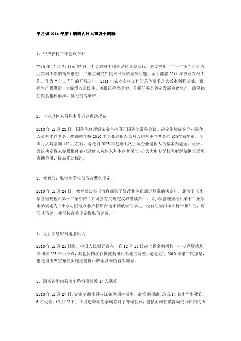 半月谈时事政治及试题