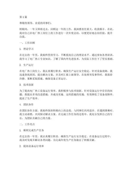 电厂热工年度个人总结(3篇)