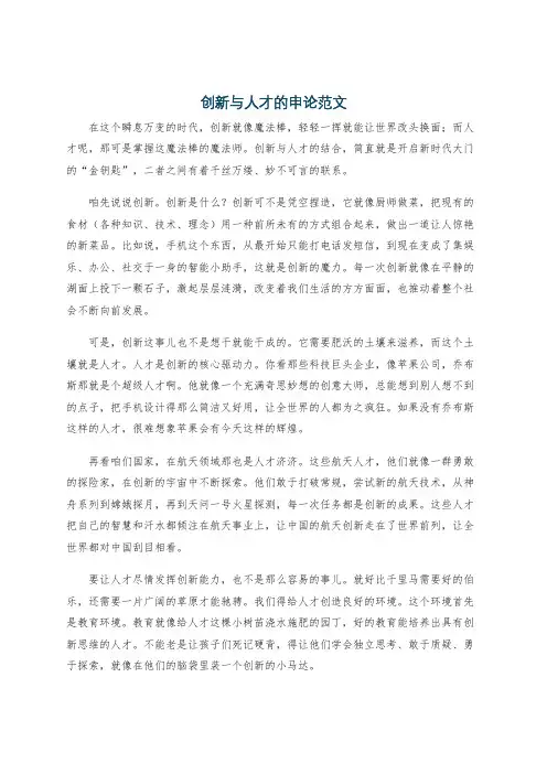 创新与人才的申论范文