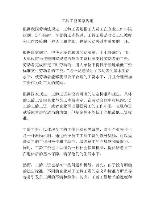 工龄工资国家规定