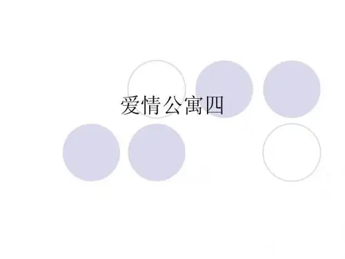 爱情公寓4